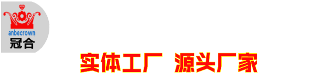 安徽馬鞍山市聯(lián)冠機械制造有限公司